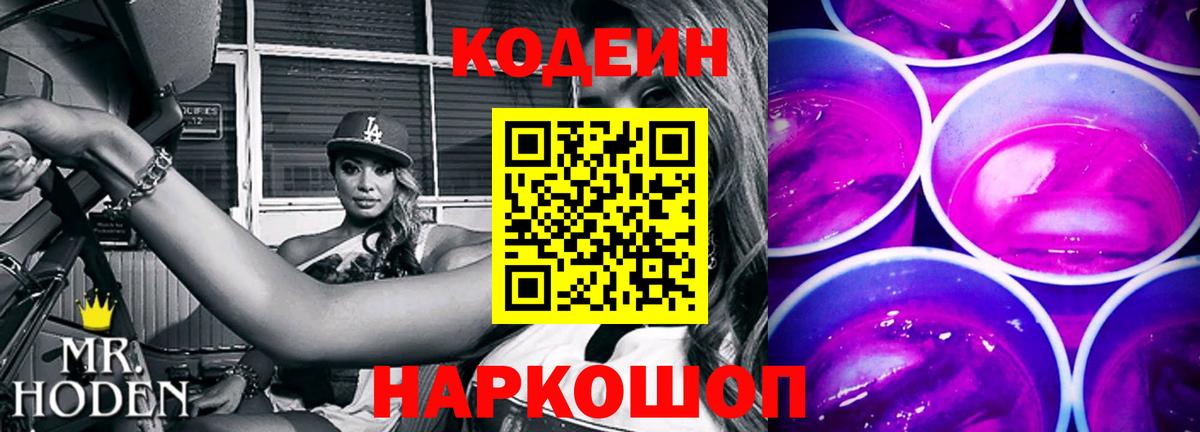 Кодеиновый сироп Lean Purple Drank  Кодеиновый сироп Lean Purple Drank  Ижевск  Вход с VPN 