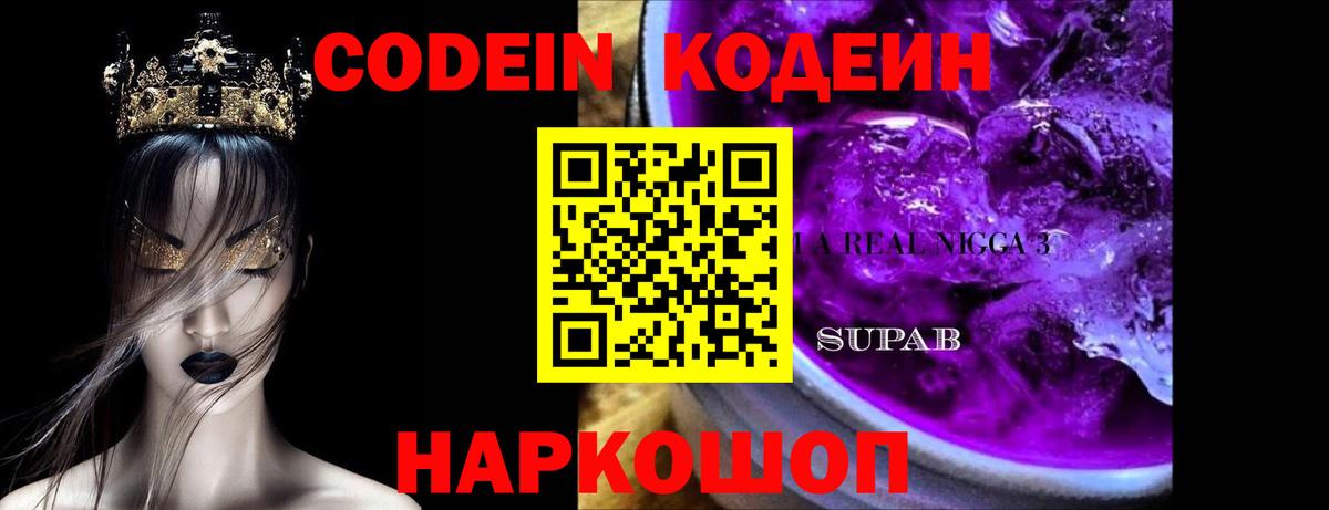 Кодеиновый сироп Lean напиток Lean (лин) Ижевск