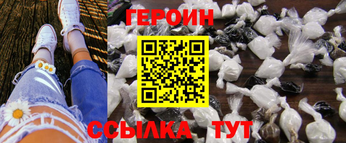 Героин VHQ  Героин  Ижевск  Вход с VPN 