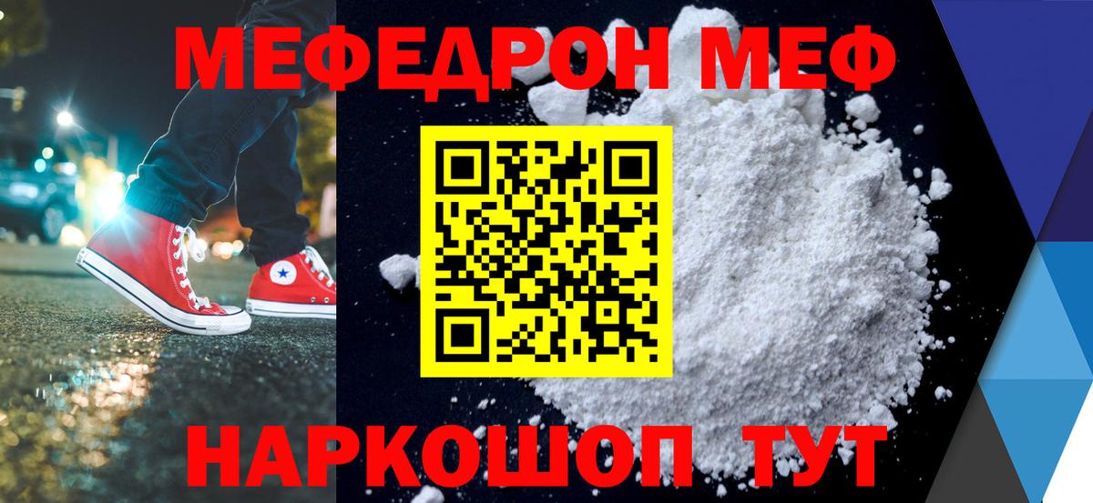 МЕФ кристаллы Ижевск